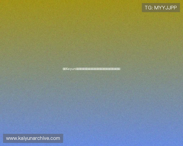 开云Kaiyun官网入口详细操作流程,指导玩家轻松注册登录享受优质游戏服务